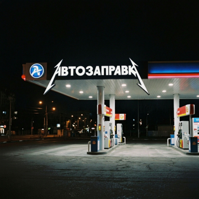 Топливный рынок Томска: анализ цен на 25 августа