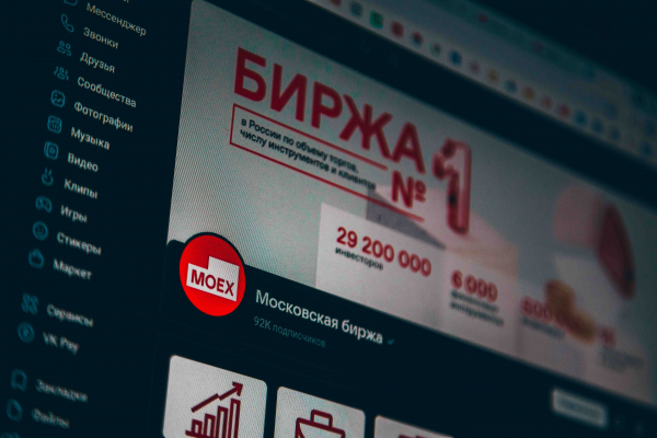 Московская биржа работает штатно после санкций ЕС