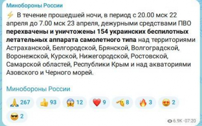 За ночь средства ПВО сбили 154 украинских беспилотника