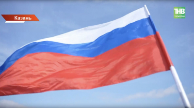 В Татарстане отметили День российского флага