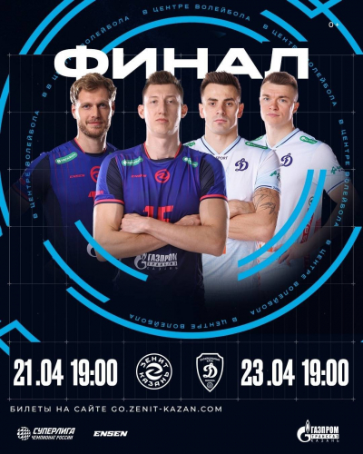 Первая игра финала: &laquo;Зенит-Казань&raquo; принимает &laquo;Динамо&raquo;