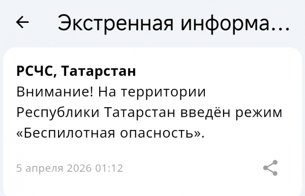 В Татарстане введен режим беспилотной опасности