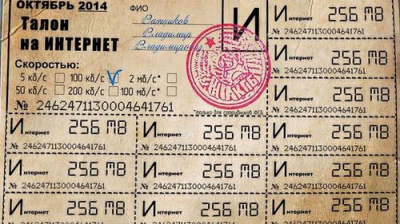 Проводной безлимитный интернет снова перестанет быть безлимитным?