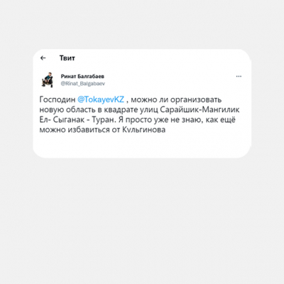 Что говорят в интернете о послании Токаева