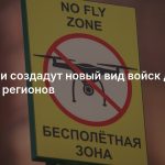 В России создадут новый вид войск для защиты регионов