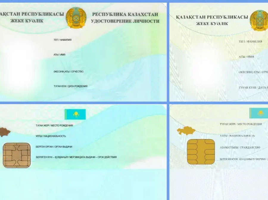 Удостоверения личности изменятся в Казахстане